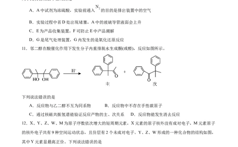 辽宁省大连市滨城高中联盟2026届高三上学期10月份月考（期中）化学试卷（含答案）_2025年10月_12026年试卷教辅资源等多个文件