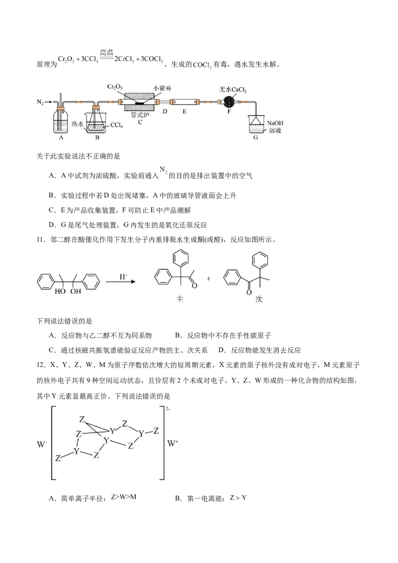 辽宁省大连市滨城高中联盟2026届高三上学期10月份月考（期中）化学试卷（含答案）_2025年10月_12026年试卷教辅资源等多个文件