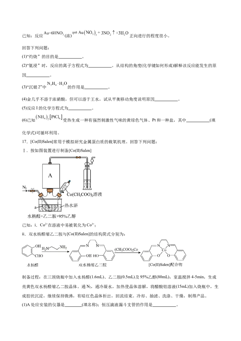 辽宁省大连市滨城高中联盟2026届高三上学期10月份月考（期中）化学试卷（含答案）_2025年10月_12026年试卷教辅资源等多个文件