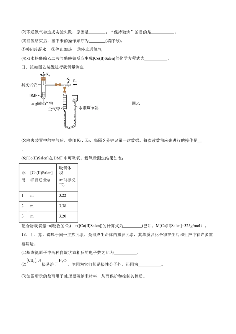辽宁省大连市滨城高中联盟2026届高三上学期10月份月考（期中）化学试卷（含答案）_2025年10月_12026年试卷教辅资源等多个文件