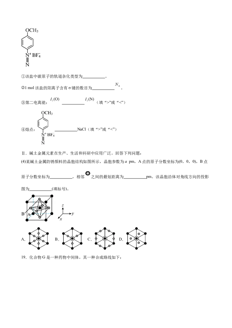 辽宁省大连市滨城高中联盟2026届高三上学期10月份月考（期中）化学试卷（含答案）_2025年10月_12026年试卷教辅资源等多个文件