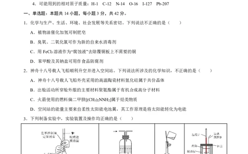 重庆市七校联盟2025年秋期高三第一次适应性考试化学_2025年9月_250908重庆市七校联盟2025-2026学年高三上学期第一次适应性考试（开学）（全科）