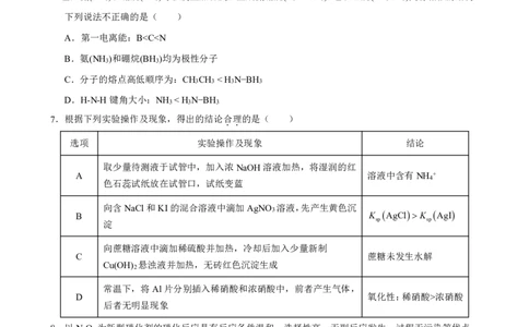 重庆市七校联盟2025年秋期高三第一次适应性考试化学_2025年9月_250908重庆市七校联盟2025-2026学年高三上学期第一次适应性考试（开学）（全科）