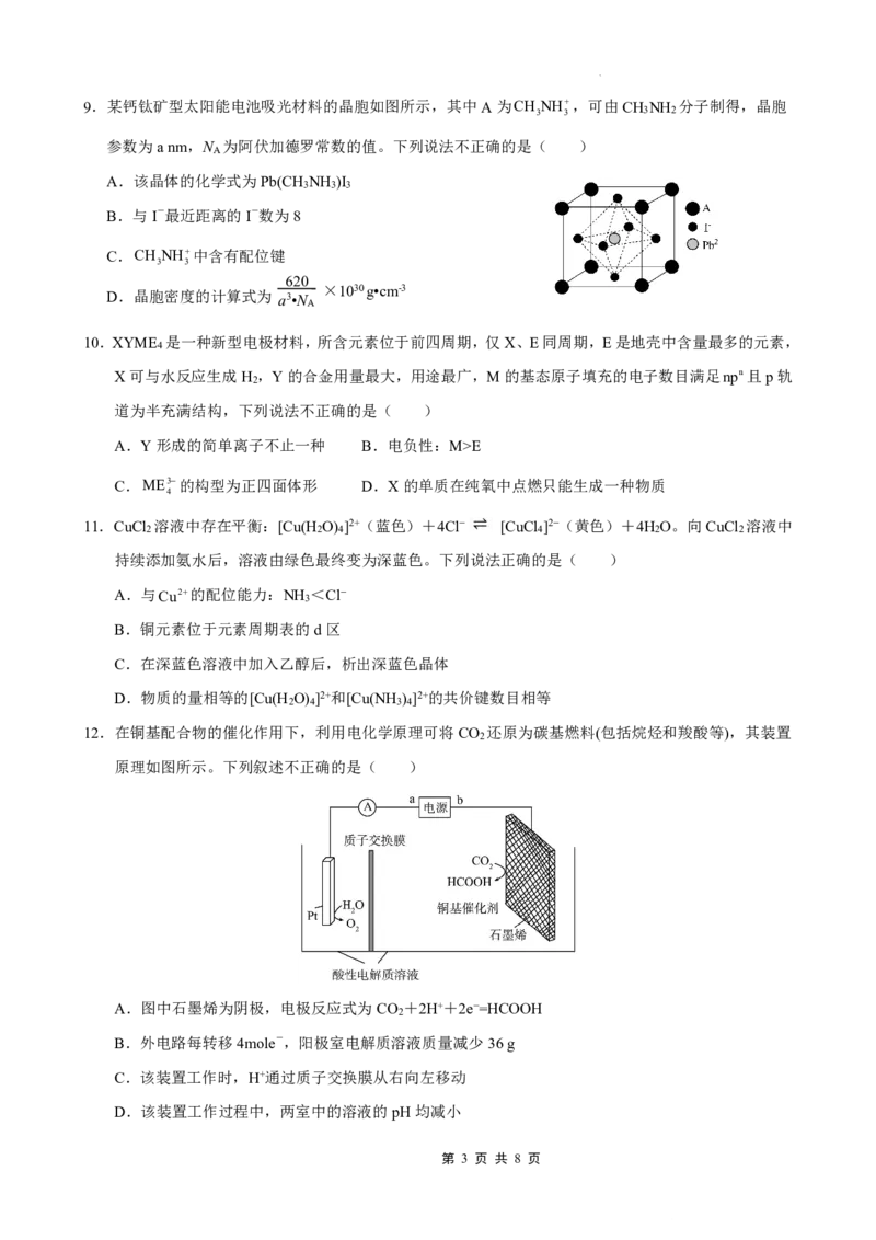 重庆市七校联盟2025年秋期高三第一次适应性考试化学_2025年9月_250908重庆市七校联盟2025-2026学年高三上学期第一次适应性考试（开学）（全科）