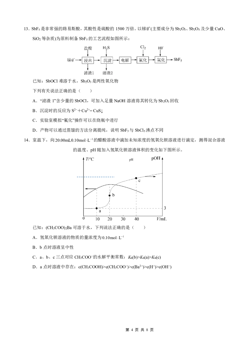 重庆市七校联盟2025年秋期高三第一次适应性考试化学_2025年9月_250908重庆市七校联盟2025-2026学年高三上学期第一次适应性考试（开学）（全科）