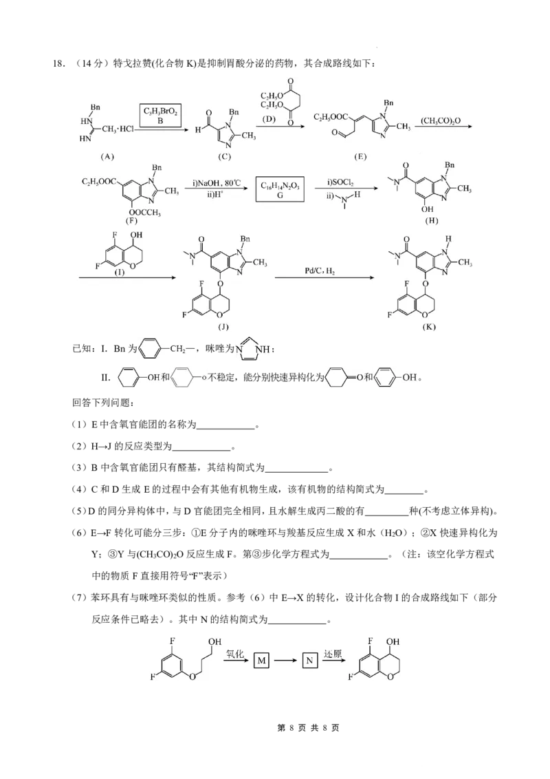 重庆市七校联盟2025年秋期高三第一次适应性考试化学_2025年9月_250908重庆市七校联盟2025-2026学年高三上学期第一次适应性考试（开学）（全科）