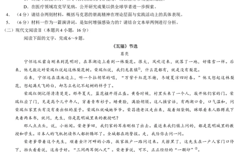 高三年级语文试题卷A4_2025年8月_250825河南省天立教育2025-2026学年高三上学期开学考试_河南省天立教育2025-2026学年高三上学期开学联合考试语文