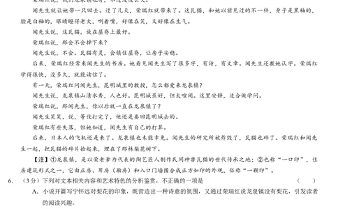 高三年级语文试题卷A4_2025年8月_250825河南省天立教育2025-2026学年高三上学期开学考试_河南省天立教育2025-2026学年高三上学期开学联合考试语文