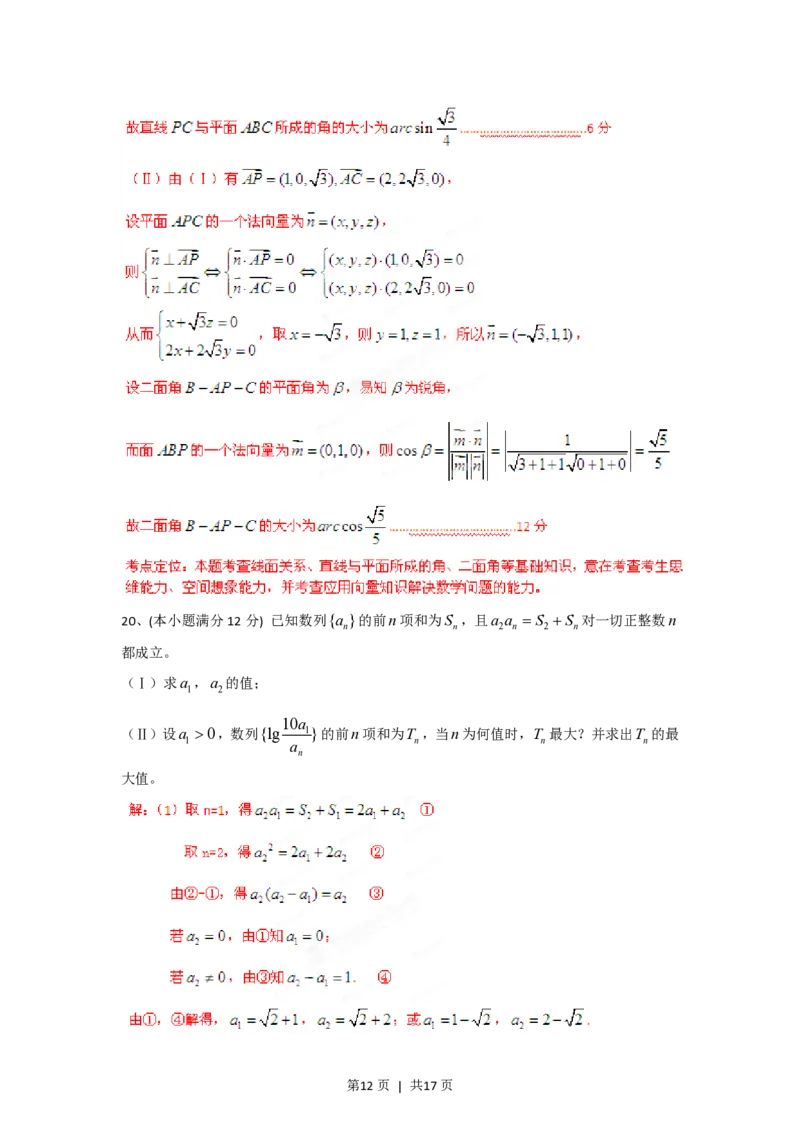 2012年高考数学试卷（理）（四川）（解析卷）_数学历年高考真题_新&middot;PDF版2008-2025&middot;高考数学真题_数学（按省份分类）2008-2025_2008-2025&middot;（四川）数学高考真题