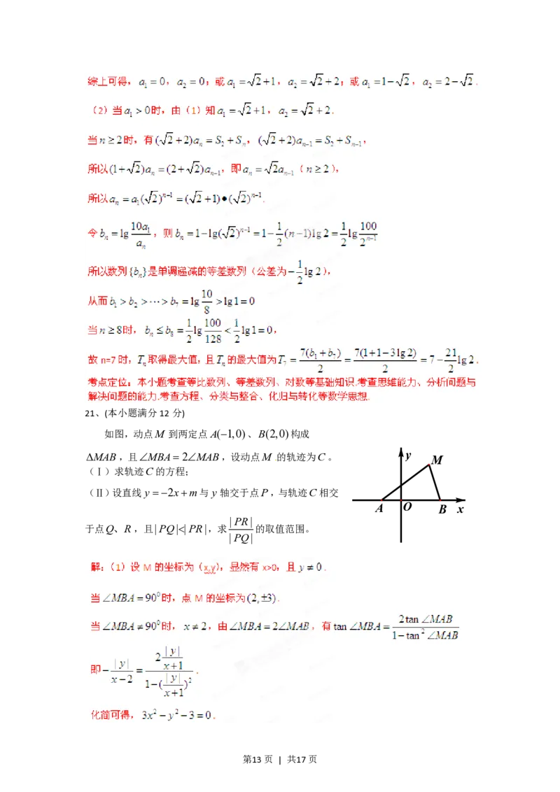 2012年高考数学试卷（理）（四川）（解析卷）_数学历年高考真题_新&middot;PDF版2008-2025&middot;高考数学真题_数学（按省份分类）2008-2025_2008-2025&middot;（四川）数学高考真题