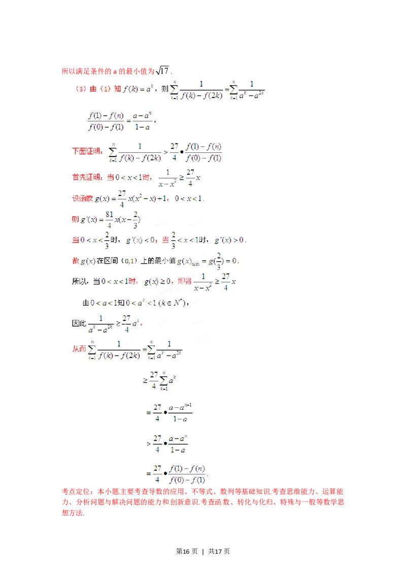 2012年高考数学试卷（理）（四川）（解析卷）_数学历年高考真题_新&middot;PDF版2008-2025&middot;高考数学真题_数学（按省份分类）2008-2025_2008-2025&middot;（四川）数学高考真题