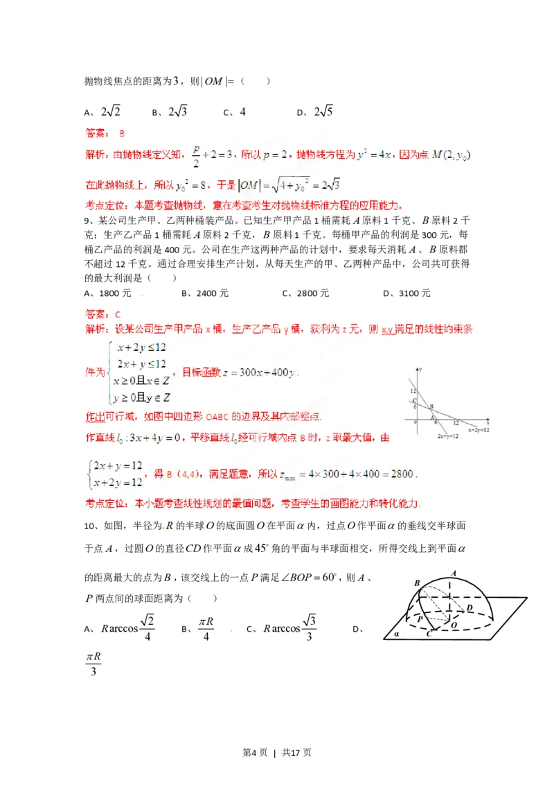 2012年高考数学试卷（理）（四川）（解析卷）_数学历年高考真题_新&middot;PDF版2008-2025&middot;高考数学真题_数学（按省份分类）2008-2025_2008-2025&middot;（四川）数学高考真题