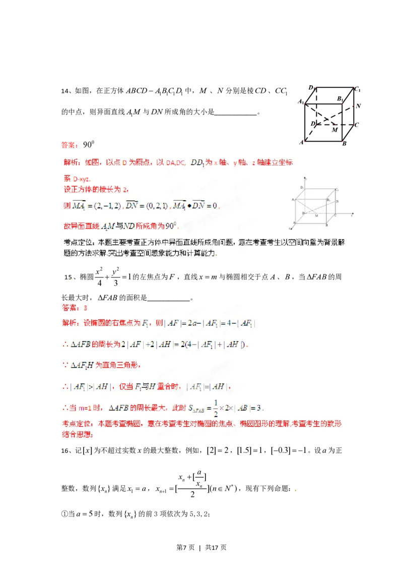 2012年高考数学试卷（理）（四川）（解析卷）_数学历年高考真题_新&middot;PDF版2008-2025&middot;高考数学真题_数学（按省份分类）2008-2025_2008-2025&middot;（四川）数学高考真题
