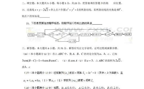 2012年高考数学试卷（文）（江西）（空白卷）_数学历年高考真题_新&middot;PDF版2008-2025&middot;高考数学真题_数学（按省份分类）2008-2025_2008-2025&middot;（江西）数学高考真题