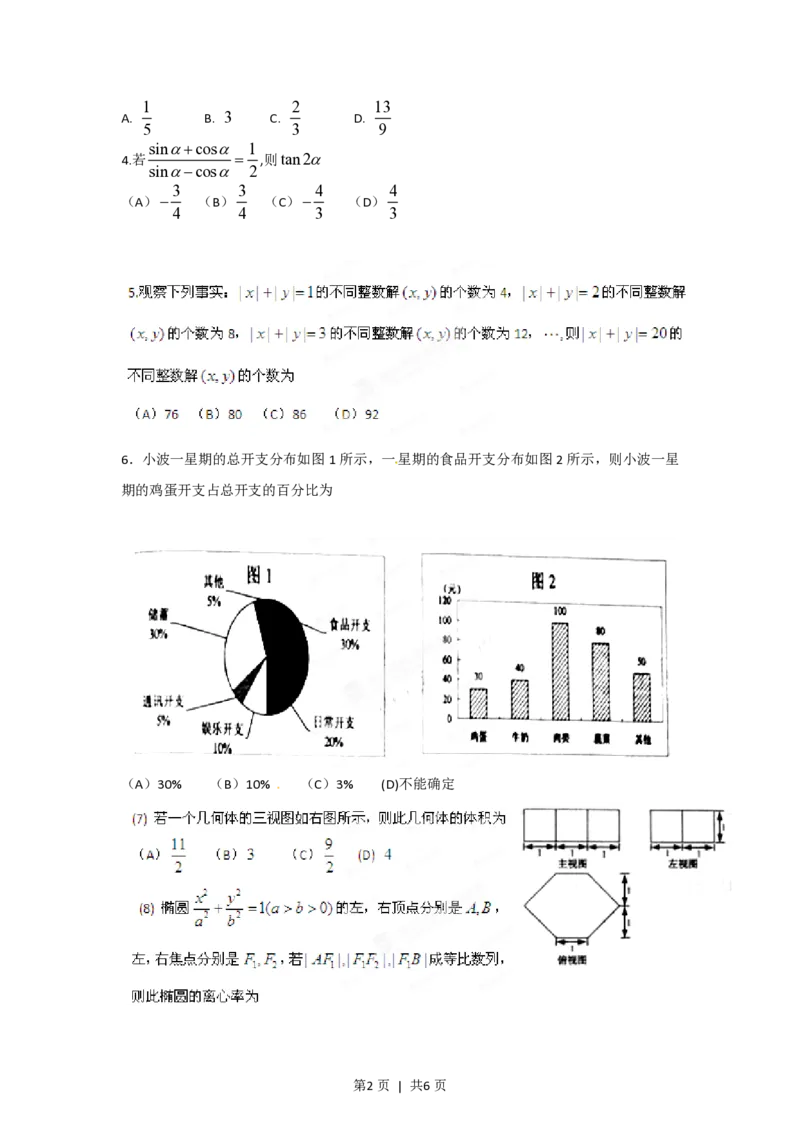 2012年高考数学试卷（文）（江西）（空白卷）_数学历年高考真题_新&middot;PDF版2008-2025&middot;高考数学真题_数学（按省份分类）2008-2025_2008-2025&middot;（江西）数学高考真题