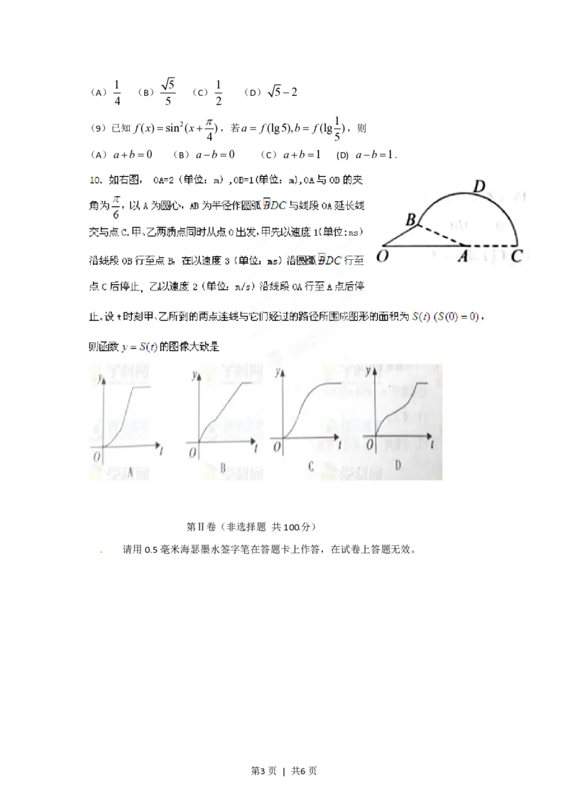2012年高考数学试卷（文）（江西）（空白卷）_数学历年高考真题_新&middot;PDF版2008-2025&middot;高考数学真题_数学（按省份分类）2008-2025_2008-2025&middot;（江西）数学高考真题