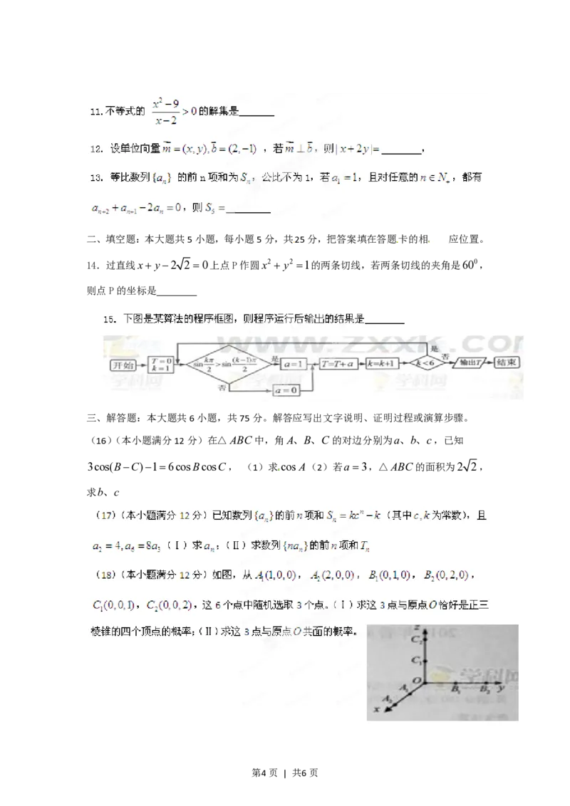 2012年高考数学试卷（文）（江西）（空白卷）_数学历年高考真题_新&middot;PDF版2008-2025&middot;高考数学真题_数学（按省份分类）2008-2025_2008-2025&middot;（江西）数学高考真题