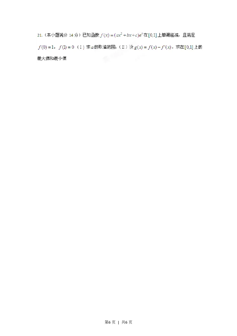 2012年高考数学试卷（文）（江西）（空白卷）_数学历年高考真题_新&middot;PDF版2008-2025&middot;高考数学真题_数学（按省份分类）2008-2025_2008-2025&middot;（江西）数学高考真题
