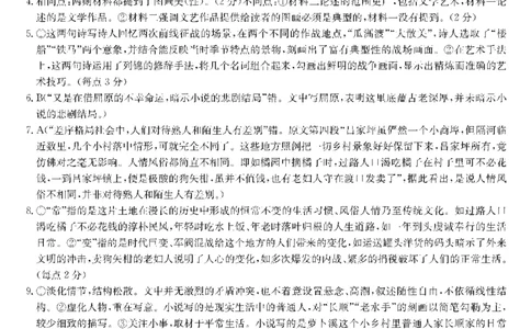 2023年齐市地区普高联谊校高三第一次月考语文答案(1)_2023年9月_029月合集_2024届黑龙江省齐齐哈尔市地区普高联谊校高三上学期9月月考