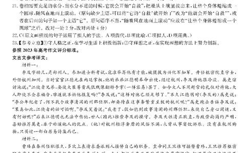 2023年齐市地区普高联谊校高三第一次月考语文答案(1)_2023年9月_029月合集_2024届黑龙江省齐齐哈尔市地区普高联谊校高三上学期9月月考