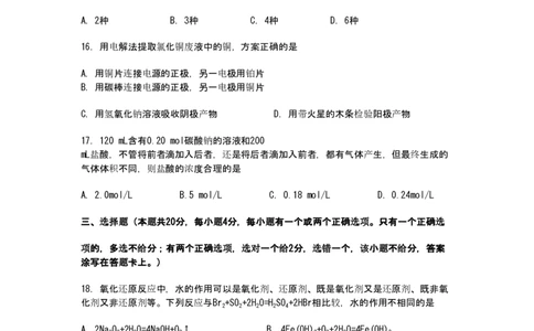 2011年高考化学试卷（上海）（空白卷）_化学历年高考真题_新&middot;PDF版2008-2025&middot;高考化学真题_化学（按试卷类型分类）2008-2025_自主命题卷&middot;化学（2008-2025）(1)