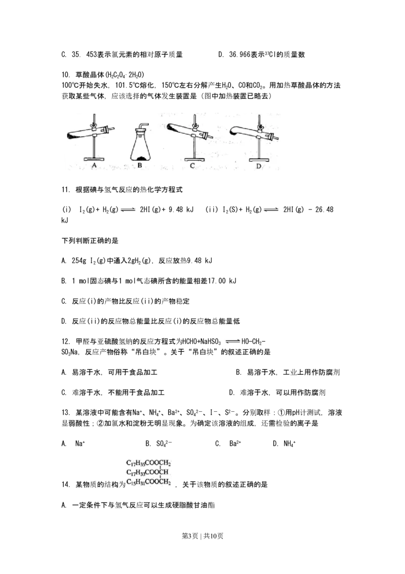 2011年高考化学试卷（上海）（空白卷）_化学历年高考真题_新&middot;PDF版2008-2025&middot;高考化学真题_化学（按试卷类型分类）2008-2025_自主命题卷&middot;化学（2008-2025）(1)