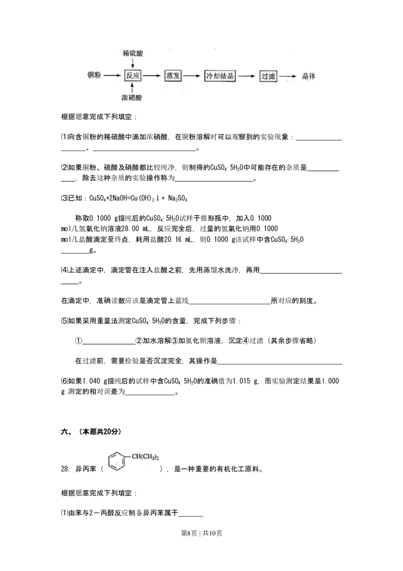2011年高考化学试卷（上海）（空白卷）_化学历年高考真题_新&middot;PDF版2008-2025&middot;高考化学真题_化学（按试卷类型分类）2008-2025_自主命题卷&middot;化学（2008-2025）(1)
