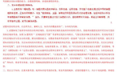 2013年高考地理试卷（安徽）（解析卷）_地理历年高考真题_新&middot;PDF版2008-2025&middot;高考地理真题_地理（按省份分类）2008-2025_2012-2025&middot;（安徽）地理高考真题