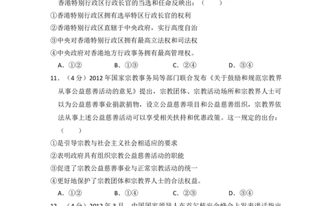 2013年高考政治试卷（大纲版）（空白卷）_政治历年高考真题_新&middot;Word版2008-2025&middot;高考政治真题_政治（按试卷类型分类）2008-2025_全国卷&middot;政治（2008-2024）