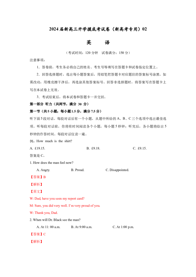英语-2024届新高三开学摸底考试卷（新高考专用）02（解析版）_2024届新高三开学摸底考试卷_英语-2024届新高三开学摸底考试卷_英语-2024届新高三开学摸底考试卷（新高考专用）02