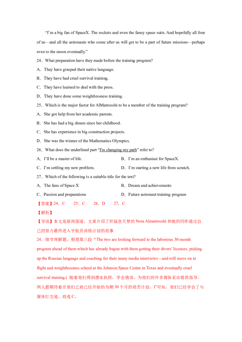 英语-2024届新高三开学摸底考试卷（新高考专用）02（解析版）_2024届新高三开学摸底考试卷_英语-2024届新高三开学摸底考试卷_英语-2024届新高三开学摸底考试卷（新高考专用）02