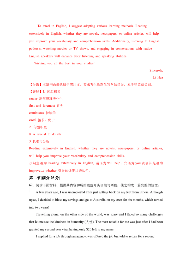 英语-2024届新高三开学摸底考试卷（新高考专用）02（解析版）_2024届新高三开学摸底考试卷_英语-2024届新高三开学摸底考试卷_英语-2024届新高三开学摸底考试卷（新高考专用）02