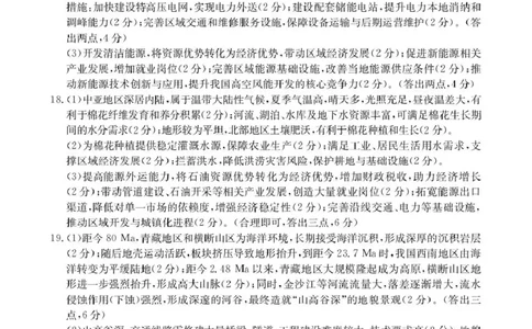辽宁省辽阳市2026届高三上学期1月期末考试（26-214C）地理答案(1)_2026年1月_260115金太阳&middot;辽宁省辽阳市2026届高三上学期1月期末考试（26-214C）