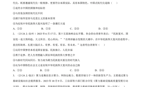 备战2024年高考政治模拟卷03（广东专用）（考试版）_2024高考押题卷_92024赢在高考全系列_（通用版）2024《赢在高考&middot;黄金预测卷》（九科全）各八套