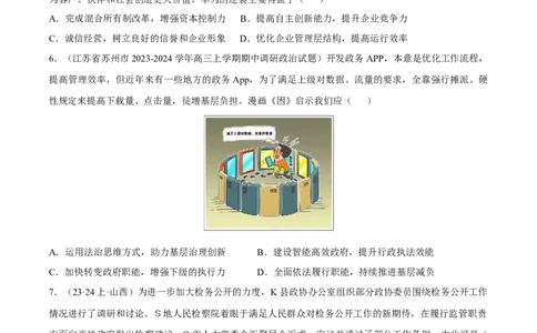 备战2024年高考政治模拟卷03（广东专用）（考试版）_2024高考押题卷_92024赢在高考全系列_（通用版）2024《赢在高考&middot;黄金预测卷》（九科全）各八套