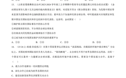 备战2024年高考政治模拟卷03（广东专用）（考试版）_2024高考押题卷_92024赢在高考全系列_（通用版）2024《赢在高考&middot;黄金预测卷》（九科全）各八套