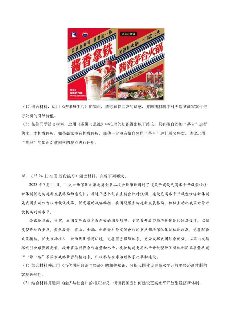 备战2024年高考政治模拟卷03（广东专用）（考试版）_2024高考押题卷_92024赢在高考全系列_（通用版）2024《赢在高考&middot;黄金预测卷》（九科全）各八套