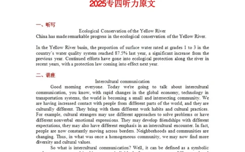 2025专四听力原文_2025专四专八真题及备考资料_2009-2024专四真题+备考资料_2025年6月专四真题及解析
