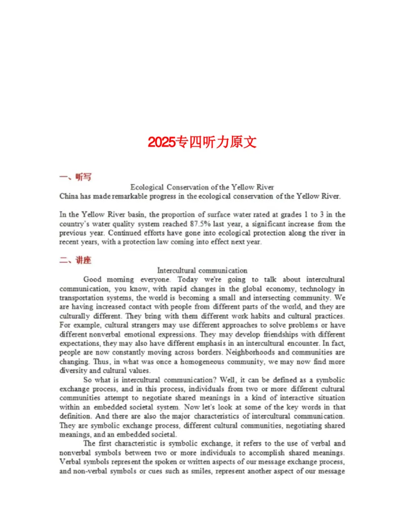 2025专四听力原文_2025专四专八真题及备考资料_2009-2024专四真题+备考资料_2025年6月专四真题及解析