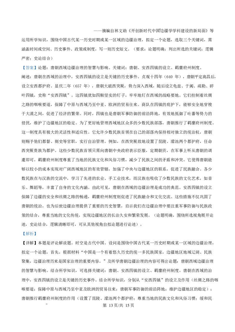 陕西省咸阳市实验中学2026届高三上学期第二次质量检测+历史答案_2025年10月_12026年试卷教辅资源等多个文件_251019陕西省咸阳市实验中学2026届高三上学期第二次质量检测（全科）