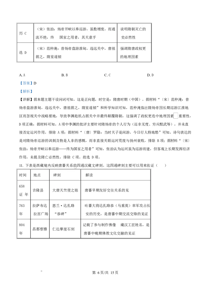 陕西省咸阳市实验中学2026届高三上学期第二次质量检测+历史答案_2025年10月_12026年试卷教辅资源等多个文件_251019陕西省咸阳市实验中学2026届高三上学期第二次质量检测（全科）