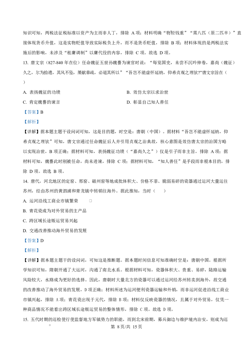 陕西省咸阳市实验中学2026届高三上学期第二次质量检测+历史答案_2025年10月_12026年试卷教辅资源等多个文件_251019陕西省咸阳市实验中学2026届高三上学期第二次质量检测（全科）