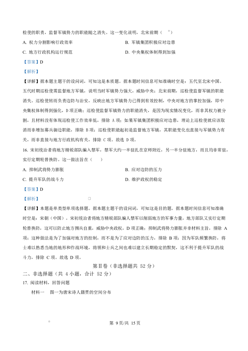 陕西省咸阳市实验中学2026届高三上学期第二次质量检测+历史答案_2025年10月_12026年试卷教辅资源等多个文件_251019陕西省咸阳市实验中学2026届高三上学期第二次质量检测（全科）