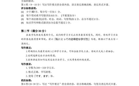 日语(1)_2026年1月_260123四川省绵阳市2026届高三上学期第二次诊断性考试（绵阳高三二诊）_四川省绵阳市2026届高三上学期第二次诊断性考试日语试题含答案