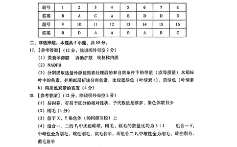 广东省2024届高中毕业班第一次调研考试（粤光联考）生物答案(1)_2023年9月_029月合集_2024届广东省高中毕业班第一次调研考试（粤光联考）