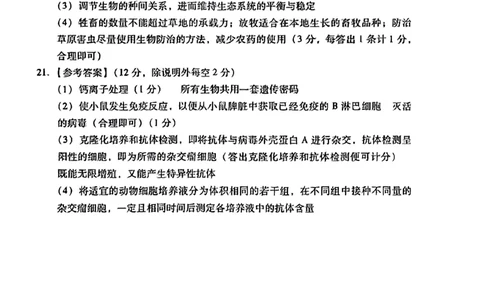 广东省2024届高中毕业班第一次调研考试（粤光联考）生物答案(1)_2023年9月_029月合集_2024届广东省高中毕业班第一次调研考试（粤光联考）