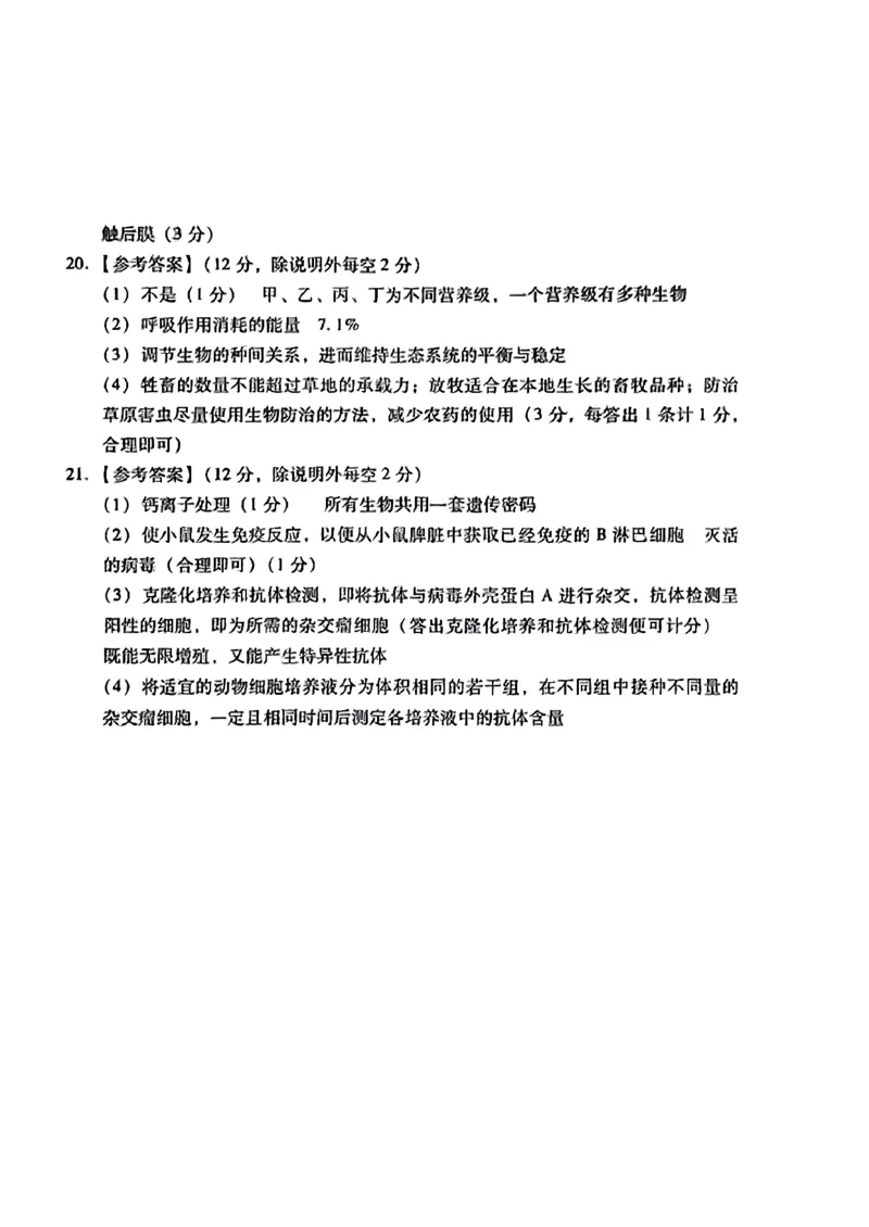 广东省2024届高中毕业班第一次调研考试（粤光联考）生物答案(1)_2023年9月_029月合集_2024届广东省高中毕业班第一次调研考试（粤光联考）