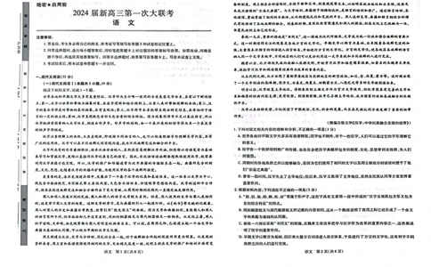 2024届江西省新高三第一次稳派大联考语文试卷_2023年7月_01每日更新_25号_2024届江西省新高三第一次稳派大联考_2024届江西省新高三第一次稳派大联考语文试卷