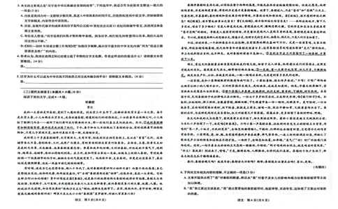 2024届江西省新高三第一次稳派大联考语文试卷_2023年7月_01每日更新_25号_2024届江西省新高三第一次稳派大联考_2024届江西省新高三第一次稳派大联考语文试卷