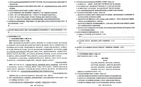 2024届江西省新高三第一次稳派大联考语文试卷_2023年7月_01每日更新_25号_2024届江西省新高三第一次稳派大联考_2024届江西省新高三第一次稳派大联考语文试卷